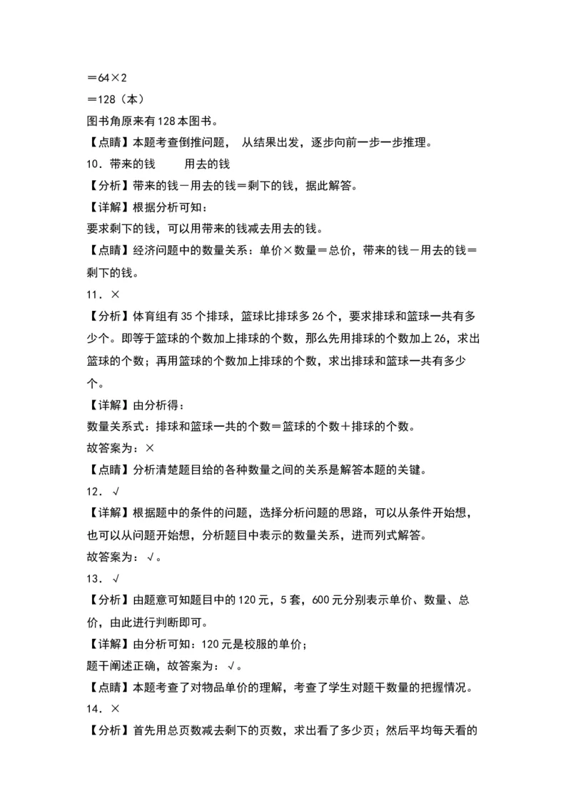 第三单元解决问题的策略（基础卷）-（答案教师）（苏教版）(1)_三年级数学下册（苏教版）_单元知识复习专项-K49_2024版