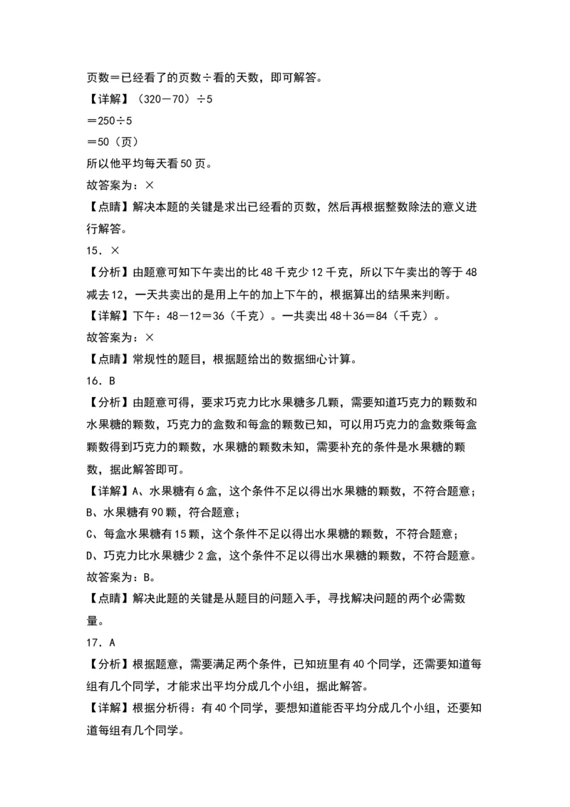 第三单元解决问题的策略（基础卷）-（答案教师）（苏教版）(1)_三年级数学下册（苏教版）_单元知识复习专项-K49_2024版