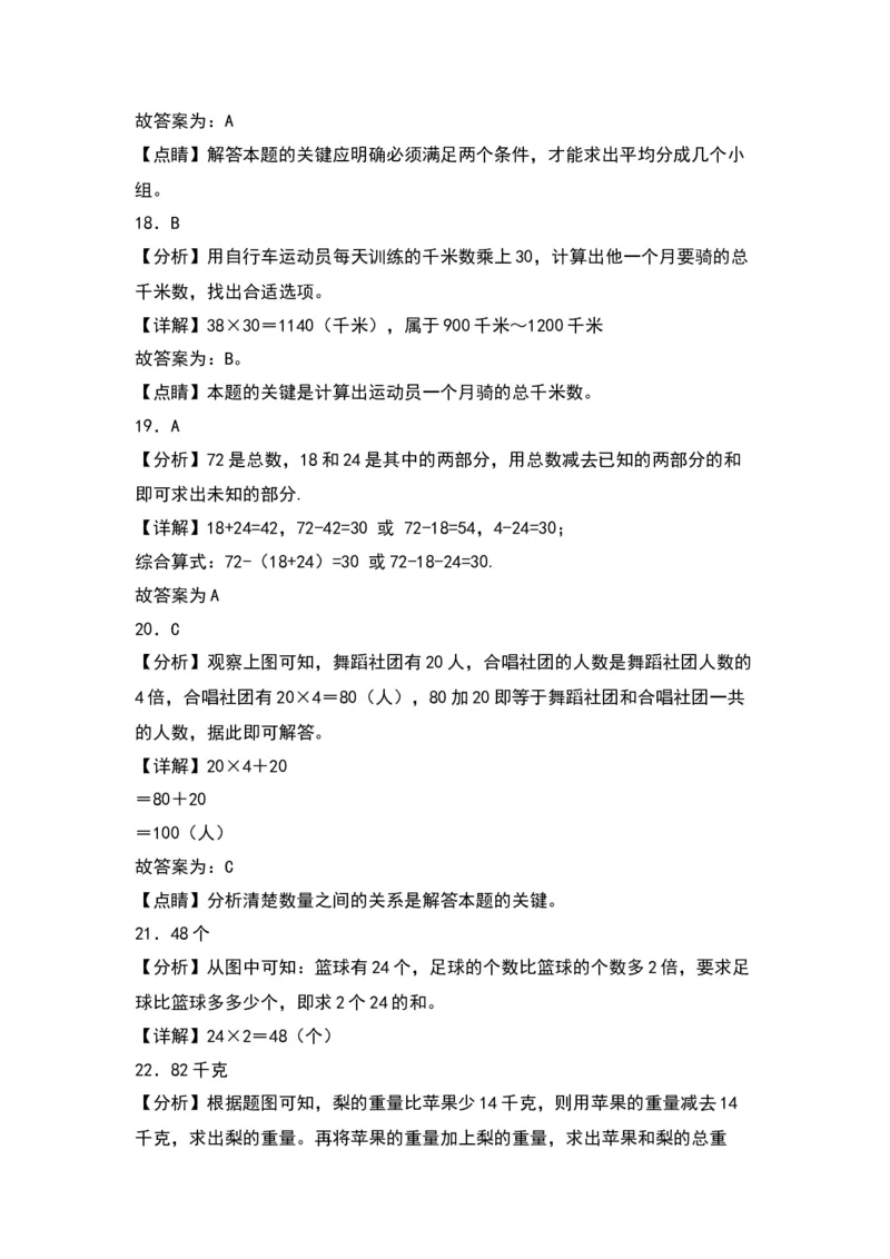 第三单元解决问题的策略（基础卷）-（答案教师）（苏教版）(1)_三年级数学下册（苏教版）_单元知识复习专项-K49_2024版