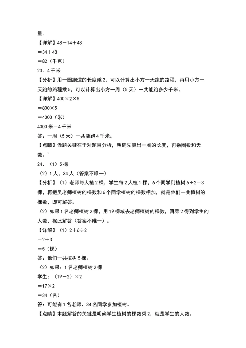 第三单元解决问题的策略（基础卷）-（答案教师）（苏教版）(1)_三年级数学下册（苏教版）_单元知识复习专项-K49_2024版