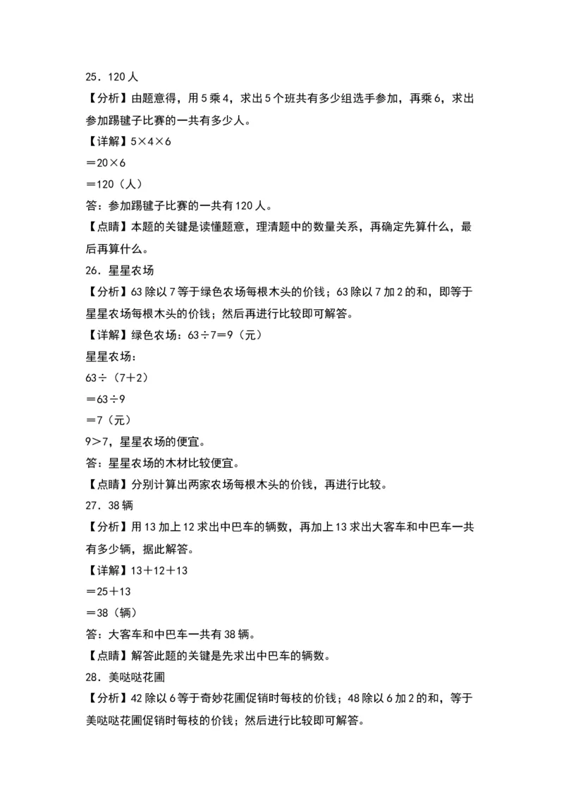 第三单元解决问题的策略（基础卷）-（答案教师）（苏教版）(1)_三年级数学下册（苏教版）_单元知识复习专项-K49_2024版