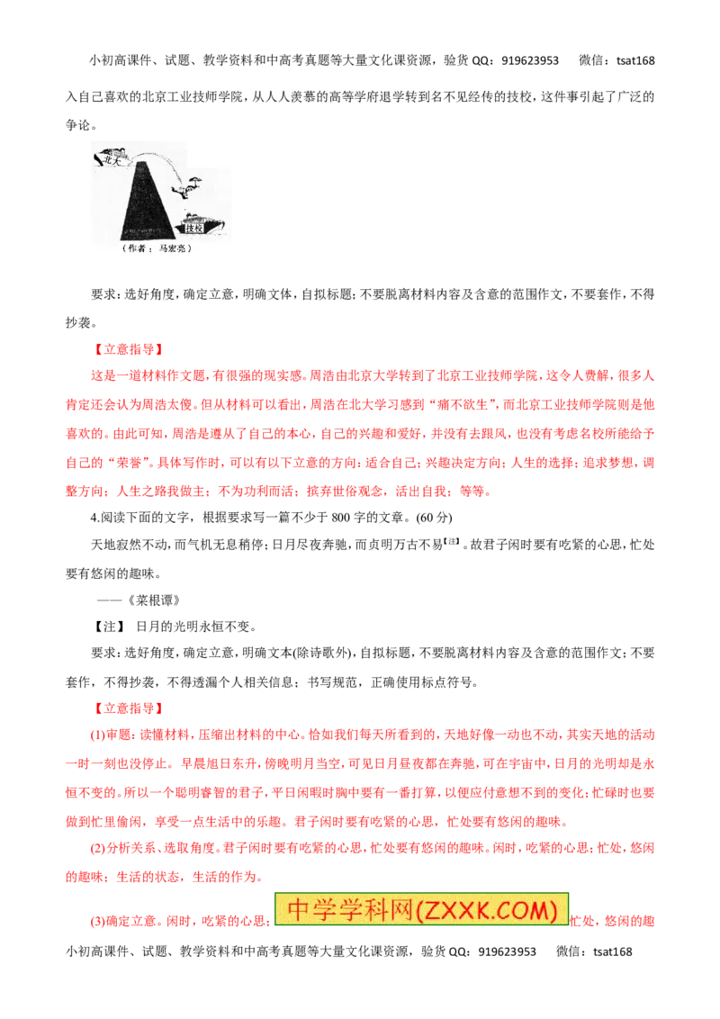 专题20写作（高考押题）-2016年高考语文二轮复习精品资料（解析版）_高语_1高中语文_2016年高考语文二轮复习精品资料（全套打包80份）