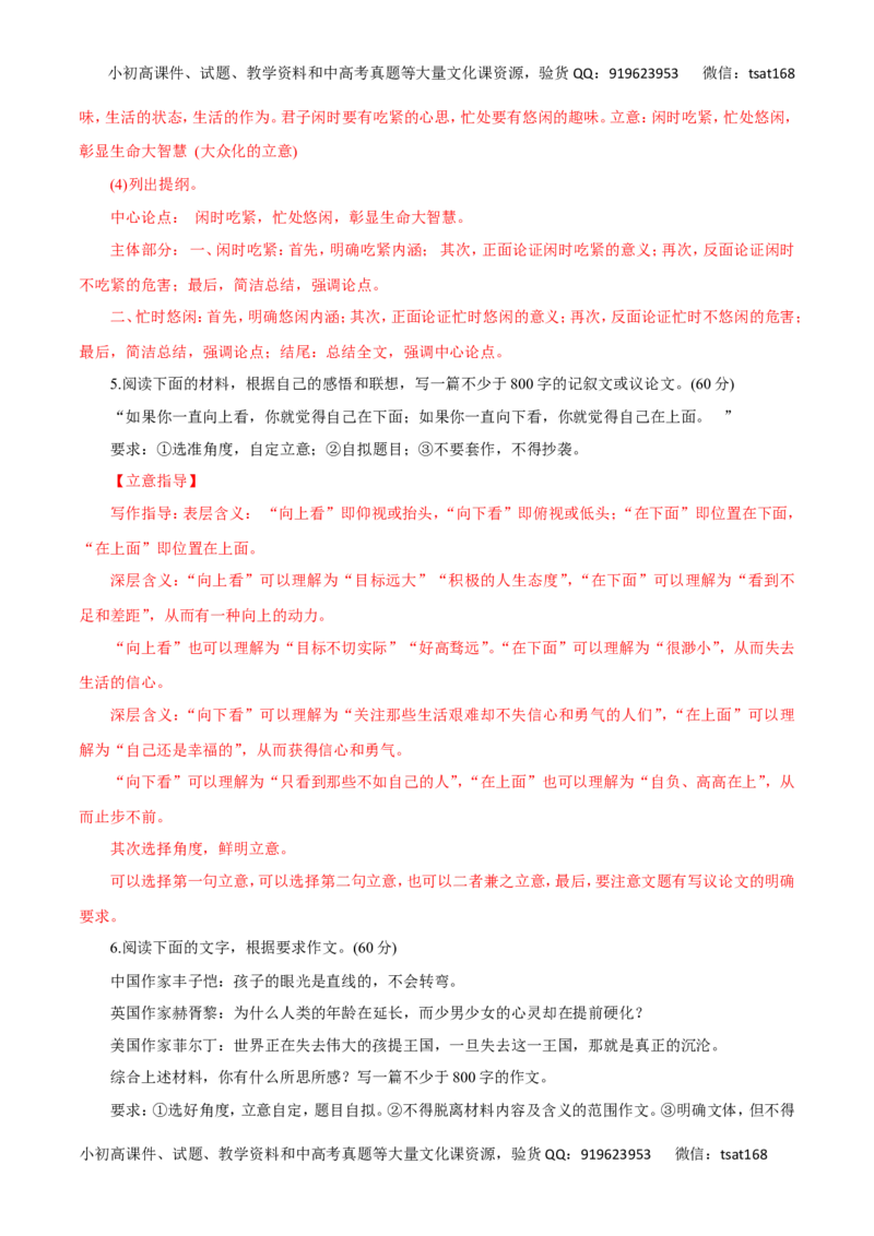 专题20写作（高考押题）-2016年高考语文二轮复习精品资料（解析版）_高语_1高中语文_2016年高考语文二轮复习精品资料（全套打包80份）