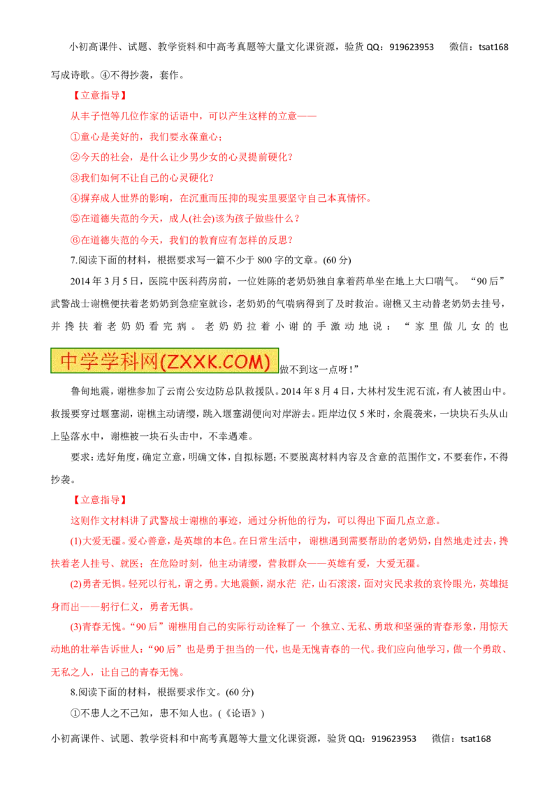 专题20写作（高考押题）-2016年高考语文二轮复习精品资料（解析版）_高语_1高中语文_2016年高考语文二轮复习精品资料（全套打包80份）