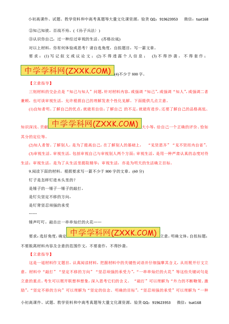 专题20写作（高考押题）-2016年高考语文二轮复习精品资料（解析版）_高语_1高中语文_2016年高考语文二轮复习精品资料（全套打包80份）