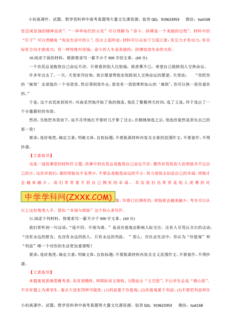 专题20写作（高考押题）-2016年高考语文二轮复习精品资料（解析版）_高语_1高中语文_2016年高考语文二轮复习精品资料（全套打包80份）