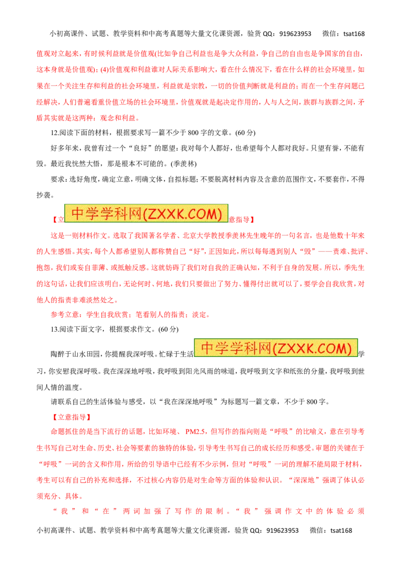 专题20写作（高考押题）-2016年高考语文二轮复习精品资料（解析版）_高语_1高中语文_2016年高考语文二轮复习精品资料（全套打包80份）