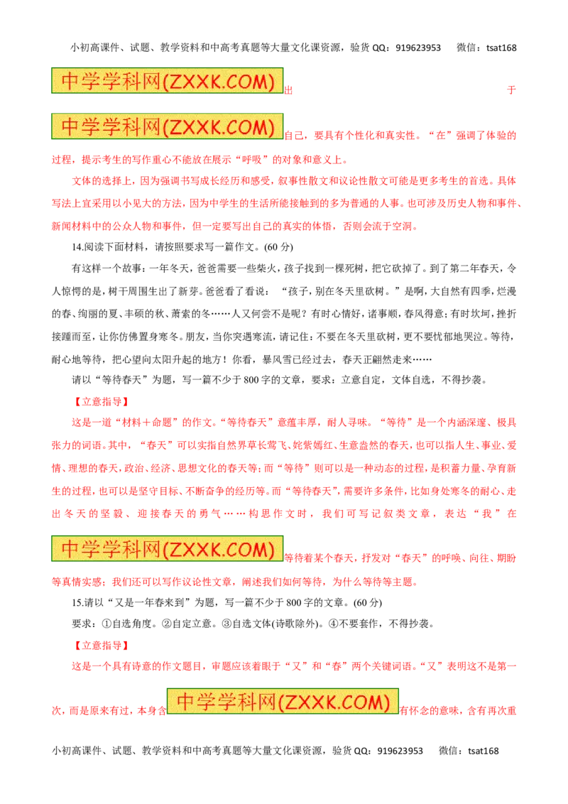 专题20写作（高考押题）-2016年高考语文二轮复习精品资料（解析版）_高语_1高中语文_2016年高考语文二轮复习精品资料（全套打包80份）