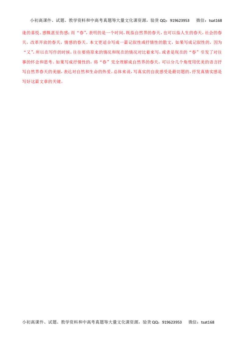 专题20写作（高考押题）-2016年高考语文二轮复习精品资料（解析版）_高语_1高中语文_2016年高考语文二轮复习精品资料（全套打包80份）