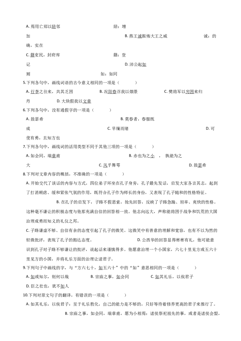 专题03基础知识专项练习（二）-2020-2021学年高一语文下学期期中专项复习（统编版）_高语_人教版高中语文_02部编高中语文必修下册_高一语文下学期期中专项复习