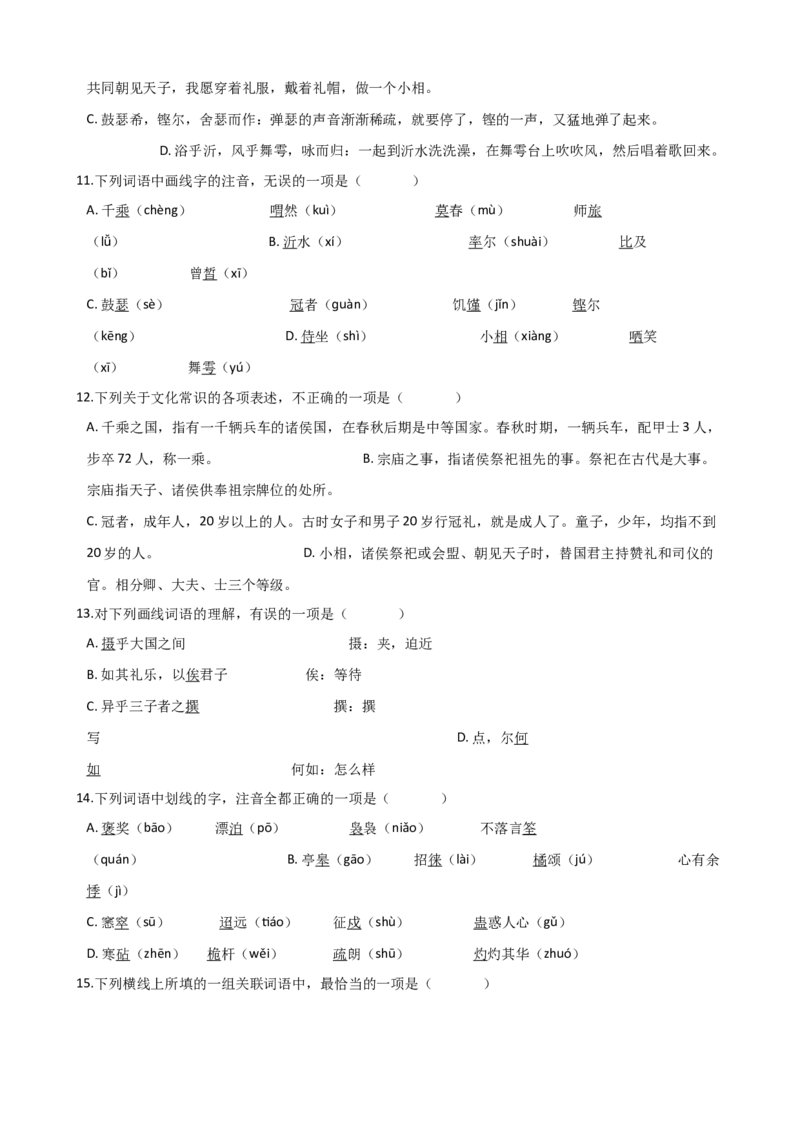 专题03基础知识专项练习（二）-2020-2021学年高一语文下学期期中专项复习（统编版）_高语_人教版高中语文_02部编高中语文必修下册_高一语文下学期期中专项复习