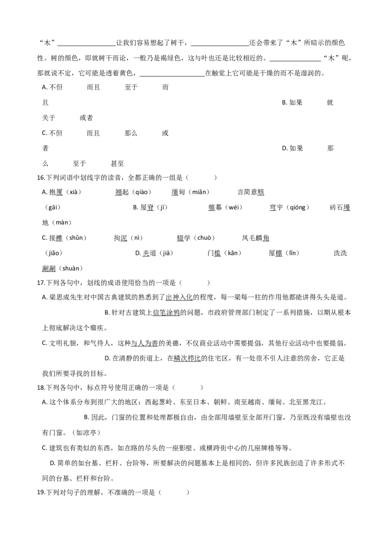 专题03基础知识专项练习（二）-2020-2021学年高一语文下学期期中专项复习（统编版）_高语_人教版高中语文_02部编高中语文必修下册_高一语文下学期期中专项复习