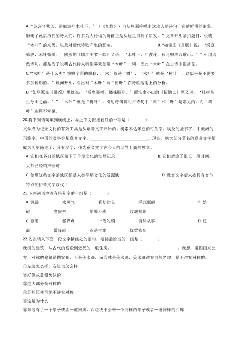 专题03基础知识专项练习（二）-2020-2021学年高一语文下学期期中专项复习（统编版）_高语_人教版高中语文_02部编高中语文必修下册_高一语文下学期期中专项复习