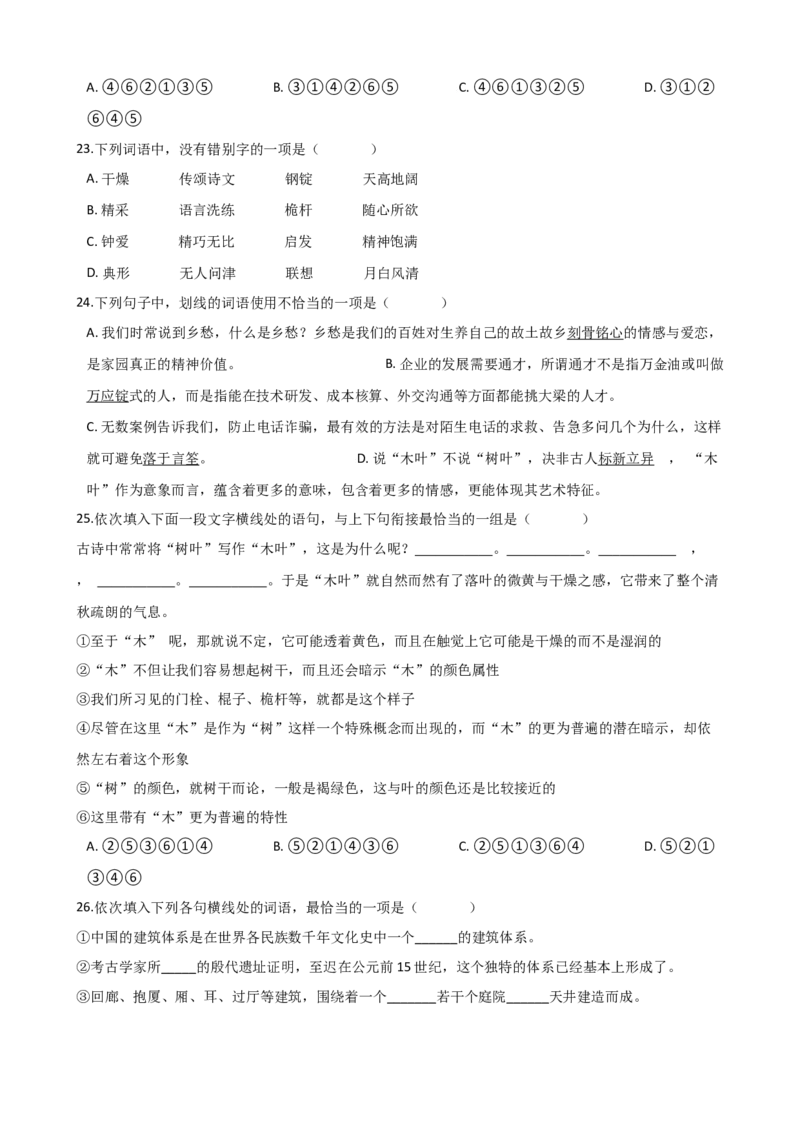 专题03基础知识专项练习（二）-2020-2021学年高一语文下学期期中专项复习（统编版）_高语_人教版高中语文_02部编高中语文必修下册_高一语文下学期期中专项复习