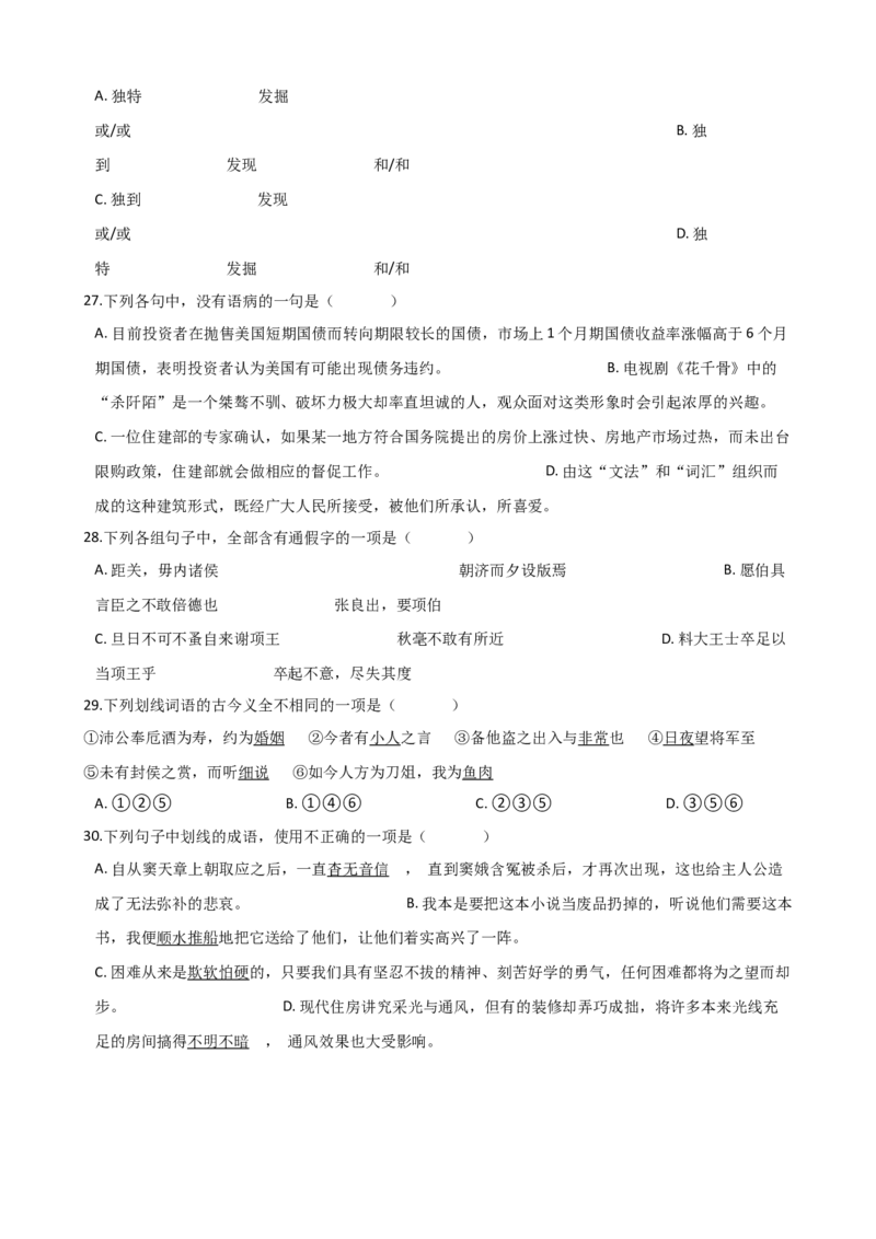 专题03基础知识专项练习（二）-2020-2021学年高一语文下学期期中专项复习（统编版）_高语_人教版高中语文_02部编高中语文必修下册_高一语文下学期期中专项复习