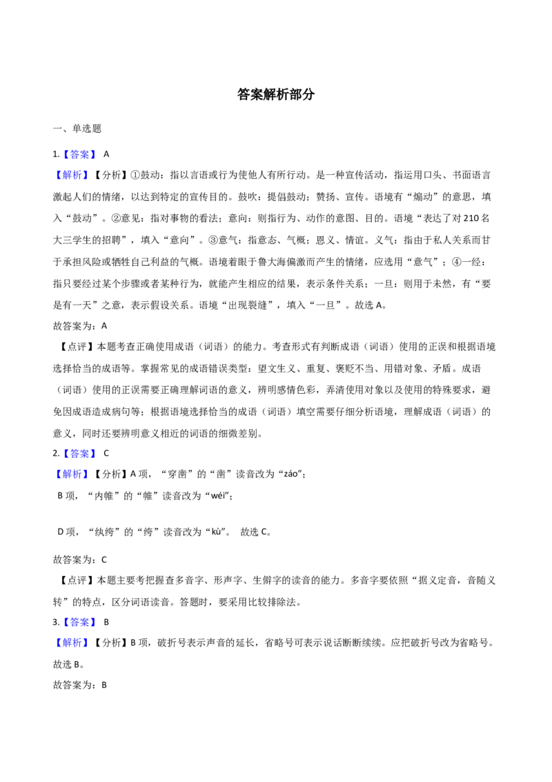 专题03基础知识专项练习（二）-2020-2021学年高一语文下学期期中专项复习（统编版）_高语_人教版高中语文_02部编高中语文必修下册_高一语文下学期期中专项复习