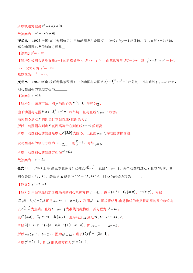第07讲抛物线及其性质（六大题型）（讲义）（解析版）_2.2025数学总复习_2024年新高考资料_1.2024一轮复习_2024年高考数学一轮复习讲练测（新教材新高考）_第八章平面解析几何