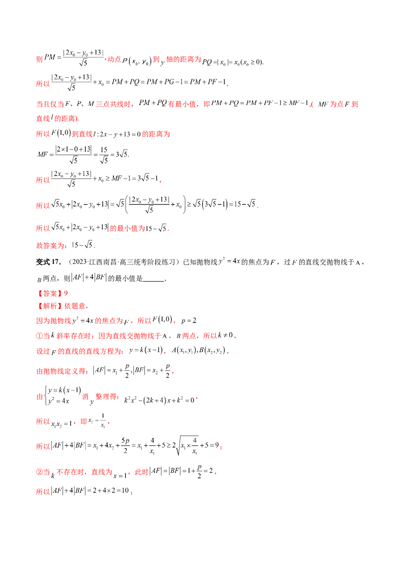第07讲抛物线及其性质（六大题型）（讲义）（解析版）_2.2025数学总复习_2024年新高考资料_1.2024一轮复习_2024年高考数学一轮复习讲练测（新教材新高考）_第八章平面解析几何