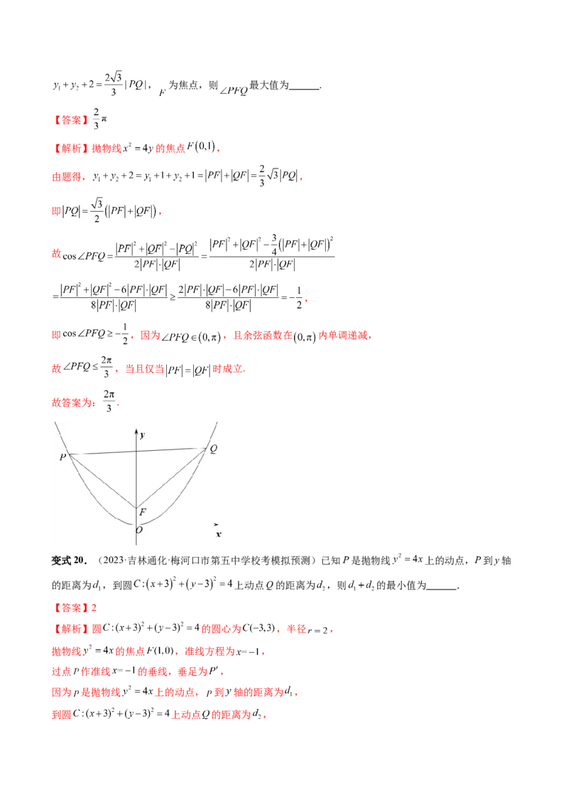 第07讲抛物线及其性质（六大题型）（讲义）（解析版）_2.2025数学总复习_2024年新高考资料_1.2024一轮复习_2024年高考数学一轮复习讲练测（新教材新高考）_第八章平面解析几何