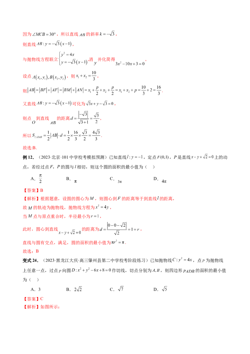 第07讲抛物线及其性质（六大题型）（讲义）（解析版）_2.2025数学总复习_2024年新高考资料_1.2024一轮复习_2024年高考数学一轮复习讲练测（新教材新高考）_第八章平面解析几何