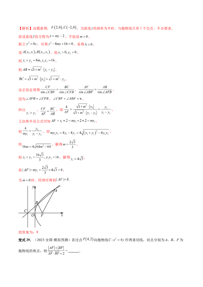 第07讲抛物线及其性质（六大题型）（讲义）（解析版）_2.2025数学总复习_2024年新高考资料_1.2024一轮复习_2024年高考数学一轮复习讲练测（新教材新高考）_第八章平面解析几何
