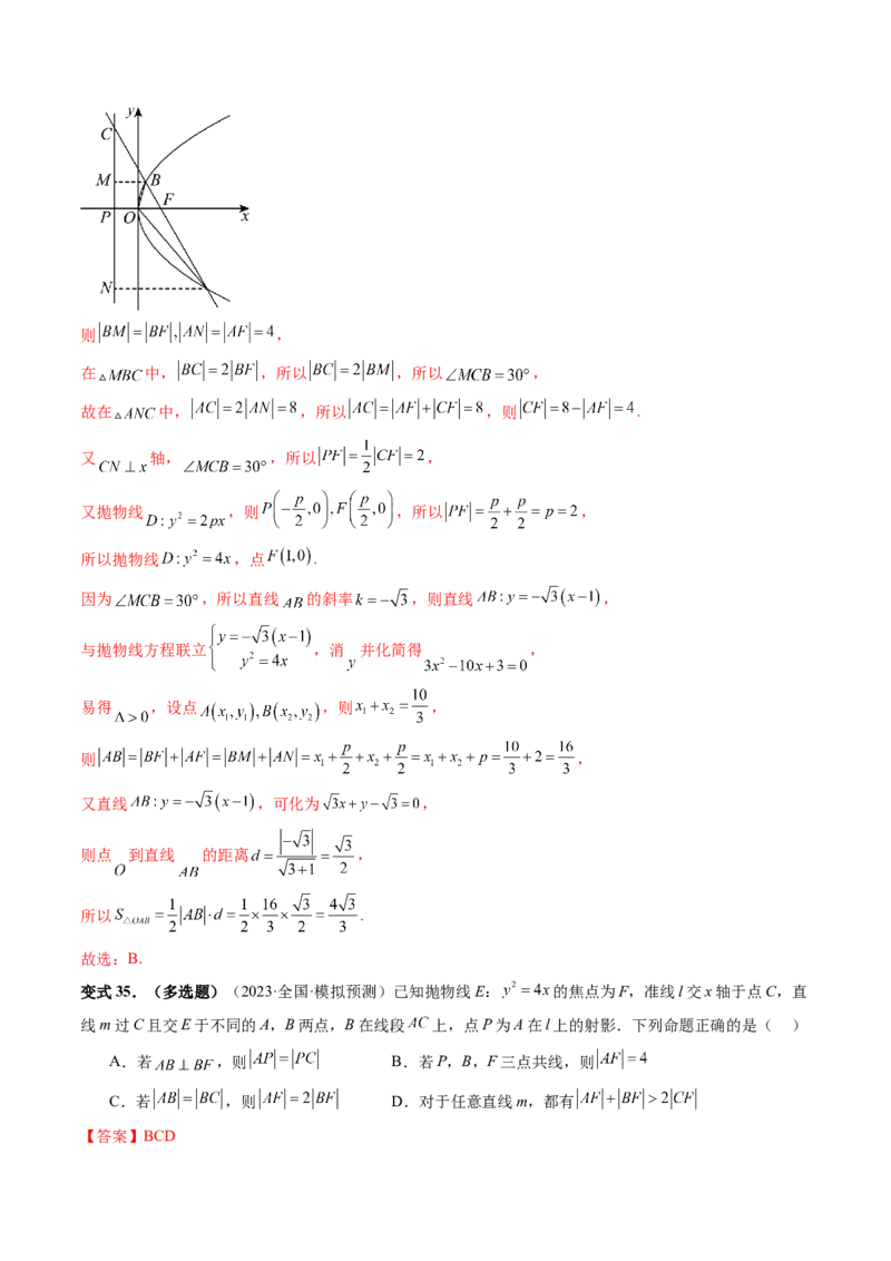 第07讲抛物线及其性质（六大题型）（讲义）（解析版）_2.2025数学总复习_2024年新高考资料_1.2024一轮复习_2024年高考数学一轮复习讲练测（新教材新高考）_第八章平面解析几何