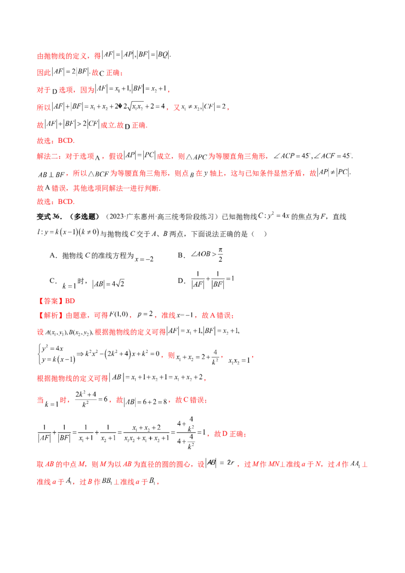 第07讲抛物线及其性质（六大题型）（讲义）（解析版）_2.2025数学总复习_2024年新高考资料_1.2024一轮复习_2024年高考数学一轮复习讲练测（新教材新高考）_第八章平面解析几何