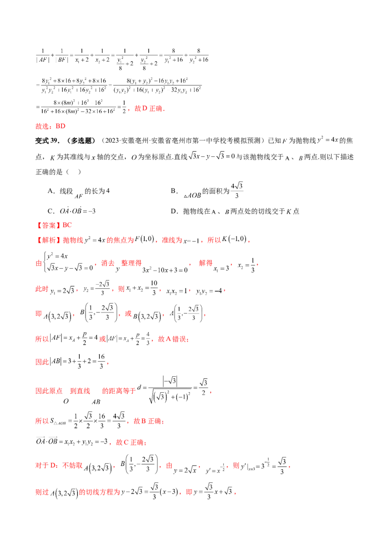 第07讲抛物线及其性质（六大题型）（讲义）（解析版）_2.2025数学总复习_2024年新高考资料_1.2024一轮复习_2024年高考数学一轮复习讲练测（新教材新高考）_第八章平面解析几何