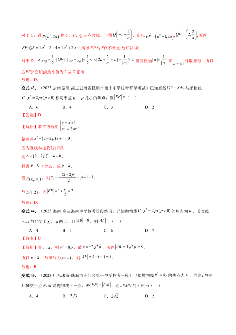 第07讲抛物线及其性质（六大题型）（讲义）（解析版）_2.2025数学总复习_2024年新高考资料_1.2024一轮复习_2024年高考数学一轮复习讲练测（新教材新高考）_第八章平面解析几何