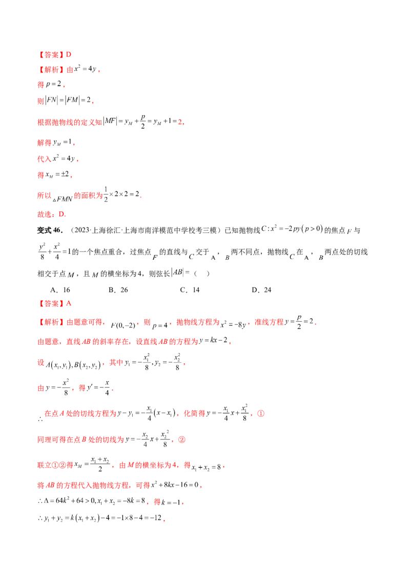 第07讲抛物线及其性质（六大题型）（讲义）（解析版）_2.2025数学总复习_2024年新高考资料_1.2024一轮复习_2024年高考数学一轮复习讲练测（新教材新高考）_第八章平面解析几何