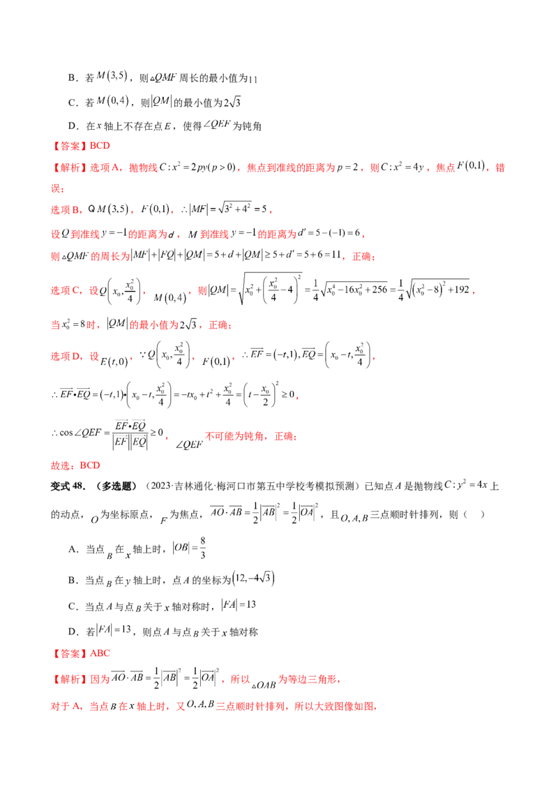 第07讲抛物线及其性质（六大题型）（讲义）（解析版）_2.2025数学总复习_2024年新高考资料_1.2024一轮复习_2024年高考数学一轮复习讲练测（新教材新高考）_第八章平面解析几何