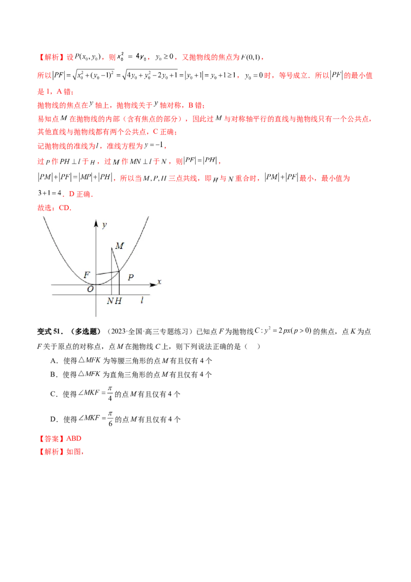 第07讲抛物线及其性质（六大题型）（讲义）（解析版）_2.2025数学总复习_2024年新高考资料_1.2024一轮复习_2024年高考数学一轮复习讲练测（新教材新高考）_第八章平面解析几何