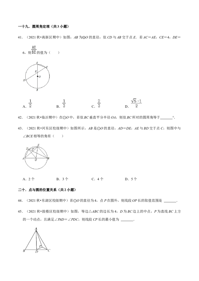 九年级上学期期中易错60题考点专练-九年级数学上学期（人教版）（学生版）_初中数学_九年级数学上册（人教版）_期中+期末