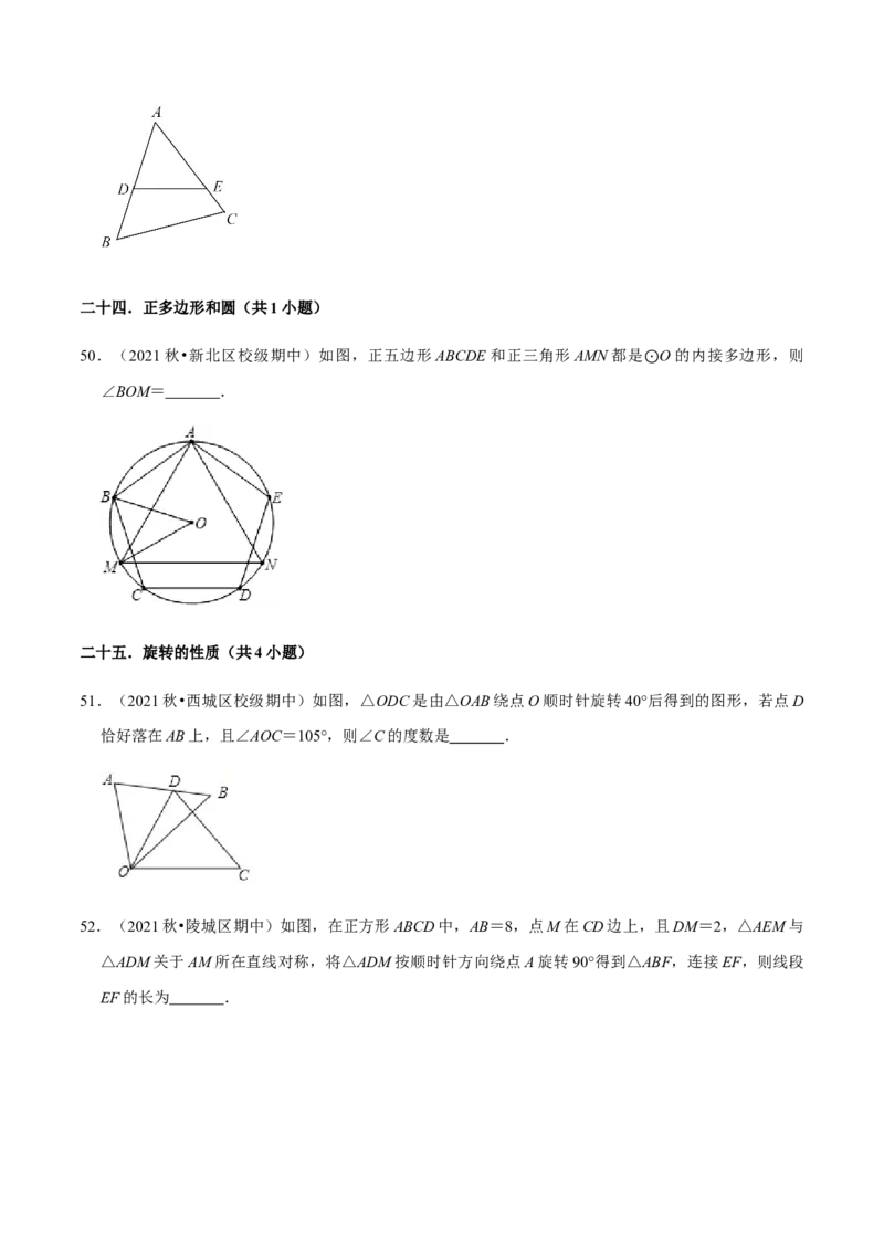九年级上学期期中易错60题考点专练-九年级数学上学期（人教版）（学生版）_初中数学_九年级数学上册（人教版）_期中+期末