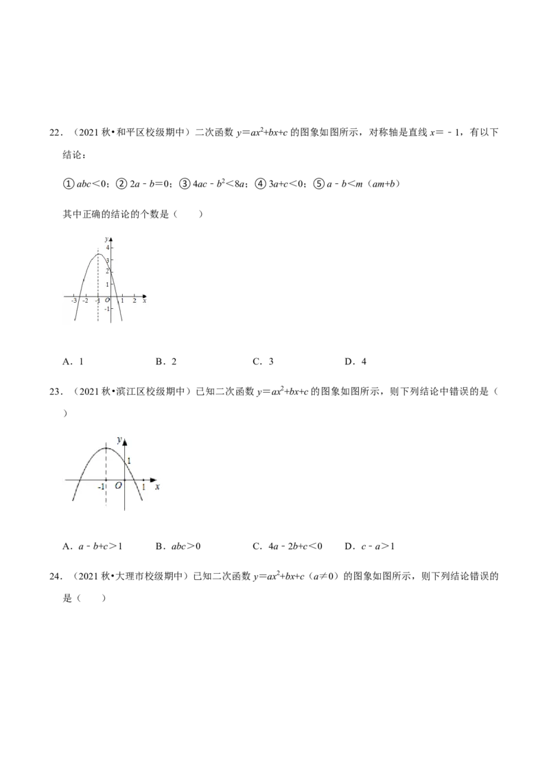 九年级上学期期中易错60题考点专练-九年级数学上学期（人教版）（学生版）_初中数学_九年级数学上册（人教版）_期中+期末