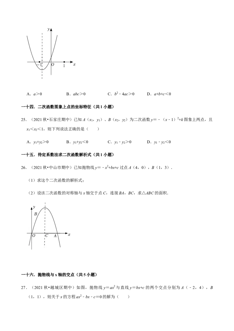 九年级上学期期中易错60题考点专练-九年级数学上学期（人教版）（学生版）_初中数学_九年级数学上册（人教版）_期中+期末