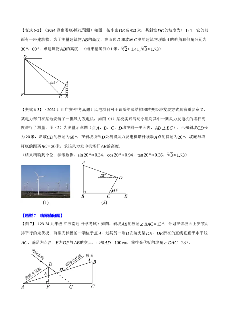 专题28.3解直角三角形的应用（八大题型）（举一反三）（人教版）（学生版）_初中数学_九年级数学下册（人教版）_母题专项-U66_2025版
