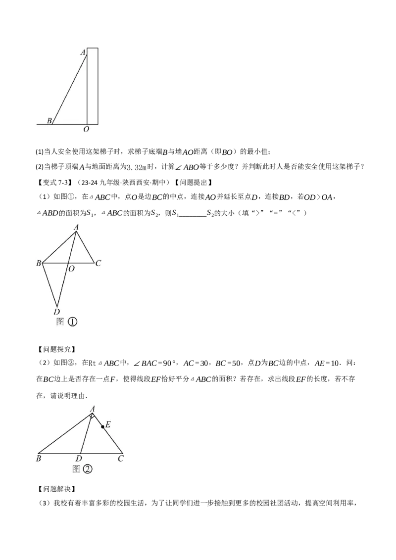 专题28.3解直角三角形的应用（八大题型）（举一反三）（人教版）（学生版）_初中数学_九年级数学下册（人教版）_母题专项-U66_2025版