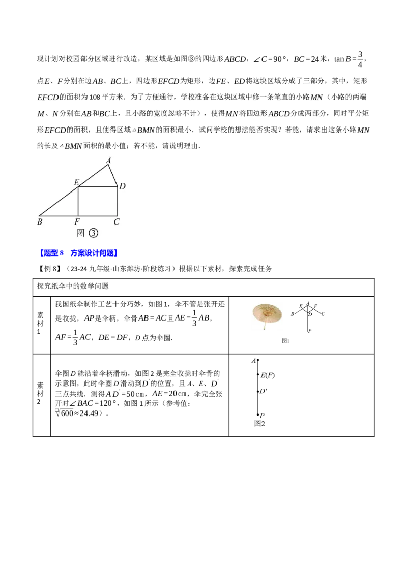 专题28.3解直角三角形的应用（八大题型）（举一反三）（人教版）（学生版）_初中数学_九年级数学下册（人教版）_母题专项-U66_2025版