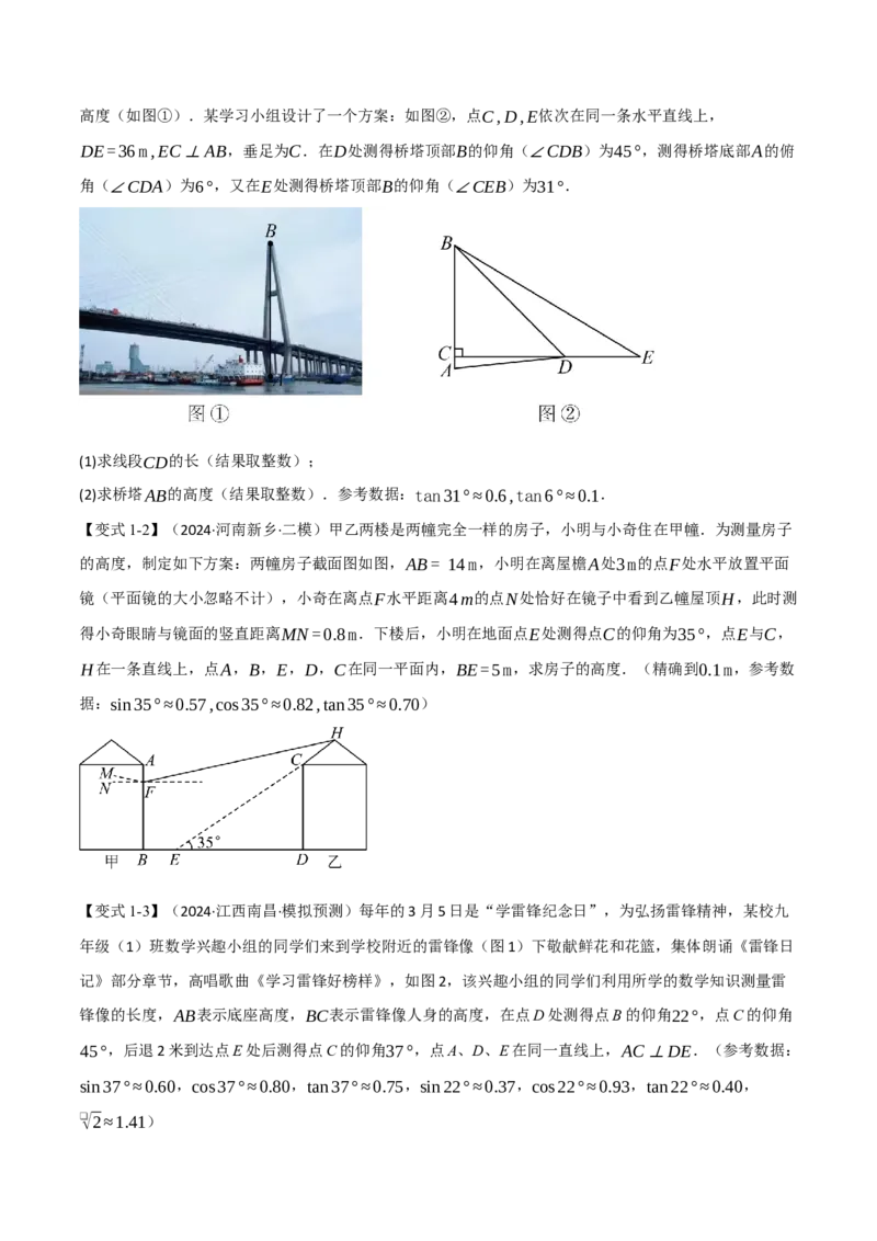 专题28.3解直角三角形的应用（八大题型）（举一反三）（人教版）（学生版）_初中数学_九年级数学下册（人教版）_母题专项-U66_2025版