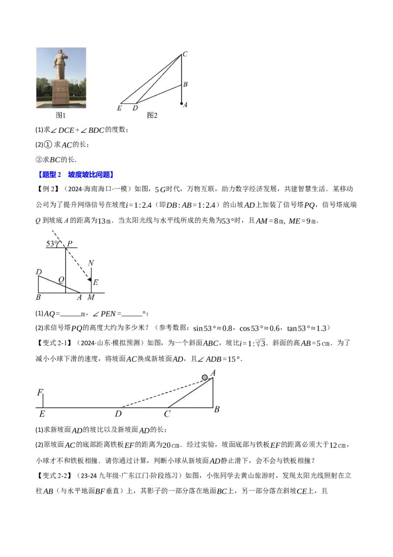 专题28.3解直角三角形的应用（八大题型）（举一反三）（人教版）（学生版）_初中数学_九年级数学下册（人教版）_母题专项-U66_2025版