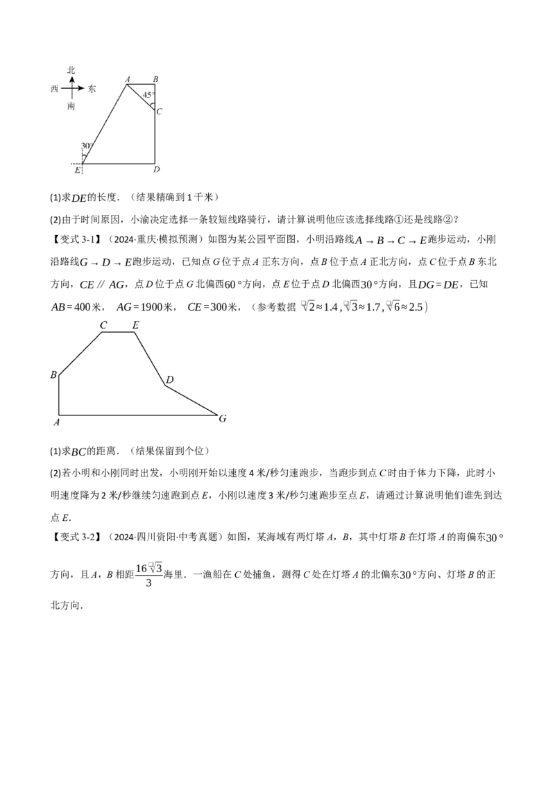 专题28.3解直角三角形的应用（八大题型）（举一反三）（人教版）（学生版）_初中数学_九年级数学下册（人教版）_母题专项-U66_2025版