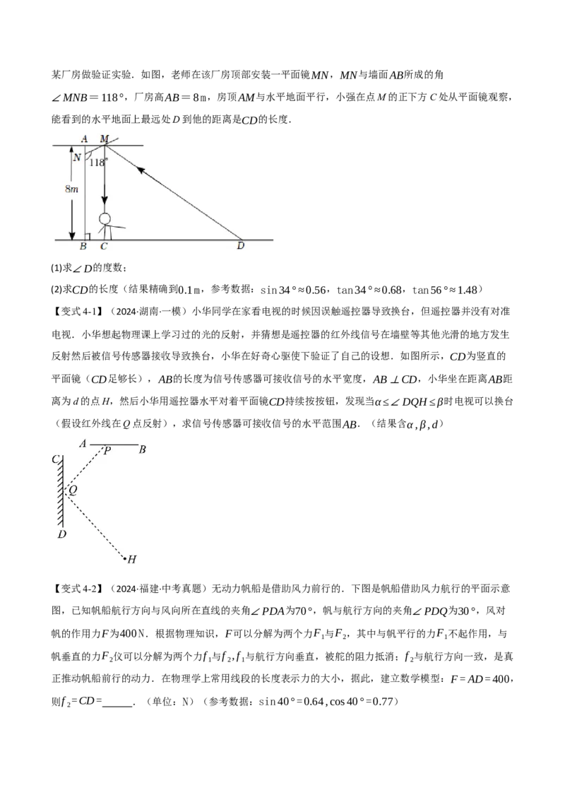 专题28.3解直角三角形的应用（八大题型）（举一反三）（人教版）（学生版）_初中数学_九年级数学下册（人教版）_母题专项-U66_2025版
