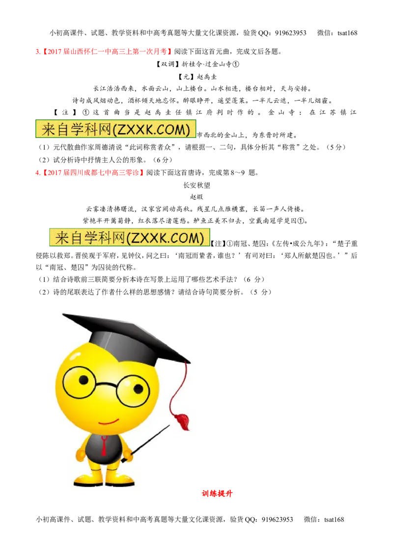 专题12古代诗歌阅读之语言与技巧（练）-2017年高考语文二轮复习讲练测（原卷版）_高语_1高中语文_2017年高考语文二轮复习讲练测（全套打包120份）