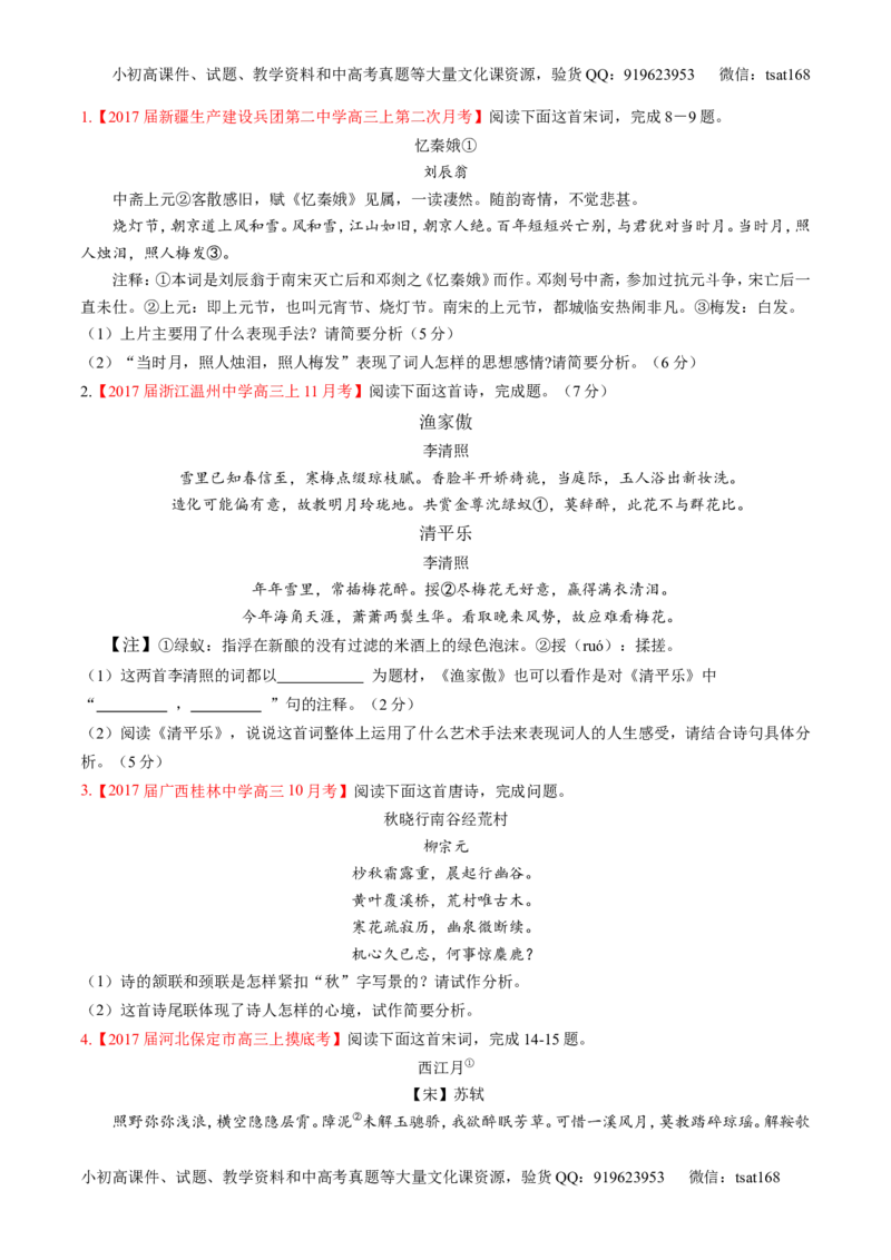 专题12古代诗歌阅读之语言与技巧（练）-2017年高考语文二轮复习讲练测（原卷版）_高语_1高中语文_2017年高考语文二轮复习讲练测（全套打包120份）