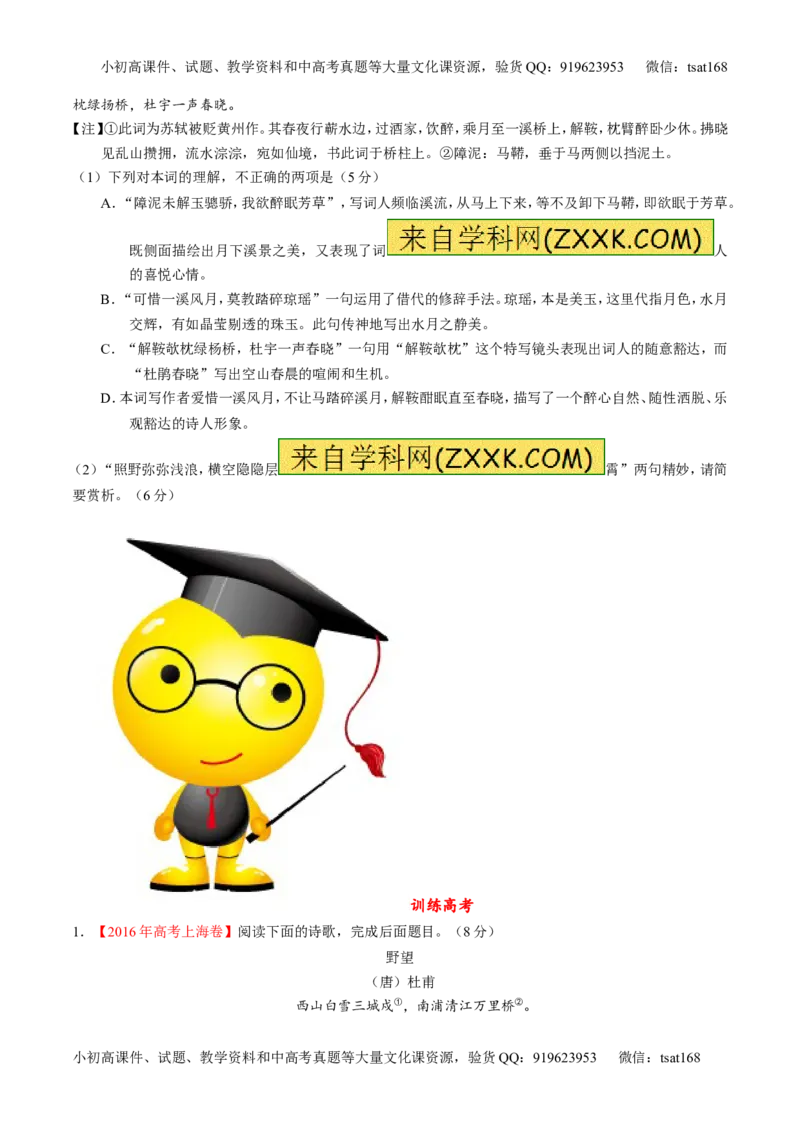 专题12古代诗歌阅读之语言与技巧（练）-2017年高考语文二轮复习讲练测（原卷版）_高语_1高中语文_2017年高考语文二轮复习讲练测（全套打包120份）