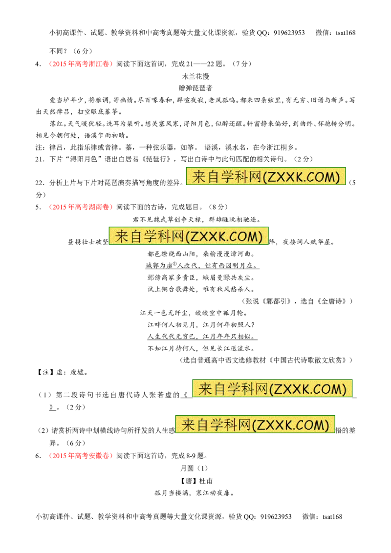 专题12古代诗歌阅读之语言与技巧（练）-2017年高考语文二轮复习讲练测（原卷版）_高语_1高中语文_2017年高考语文二轮复习讲练测（全套打包120份）