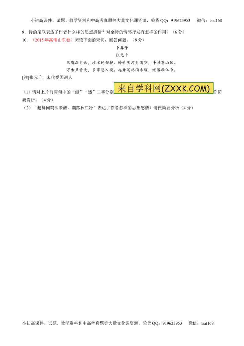 专题12古代诗歌阅读之语言与技巧（练）-2017年高考语文二轮复习讲练测（原卷版）_高语_1高中语文_2017年高考语文二轮复习讲练测（全套打包120份）