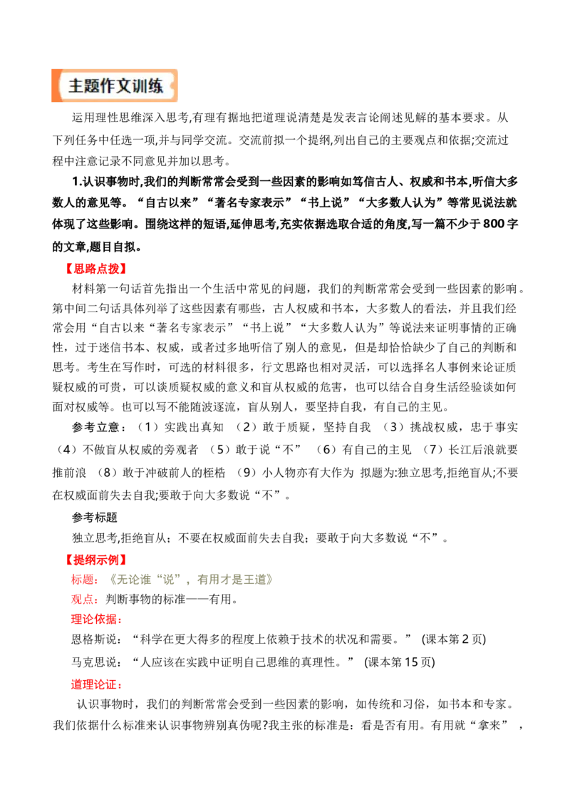 专题04：&ldquo;书上说&rdquo;理性思维主题作文导写（一）（统编版选必中册）_高语_高中语文_选择性必修中册_单元写作_第一单元理论的价值