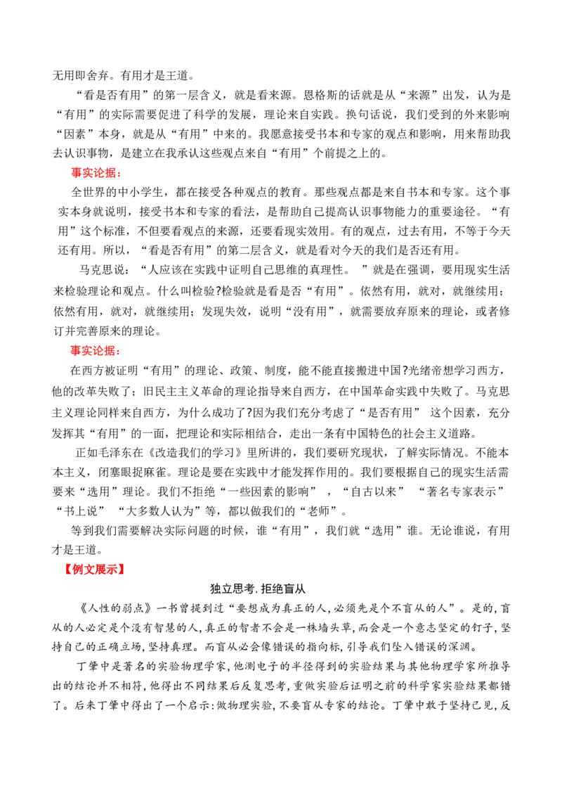 专题04：&ldquo;书上说&rdquo;理性思维主题作文导写（一）（统编版选必中册）_高语_高中语文_选择性必修中册_单元写作_第一单元理论的价值